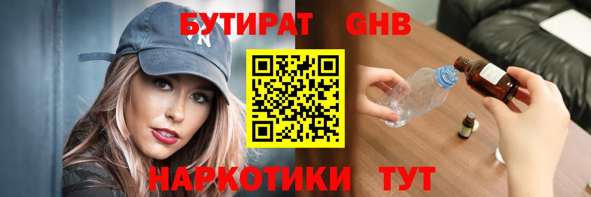 Бутират BDO  Вход с VPN  Кулебаки 