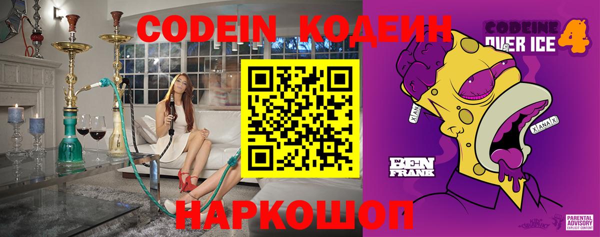 Кодеин Purple Drank  Вход с VPN  Кулебаки 