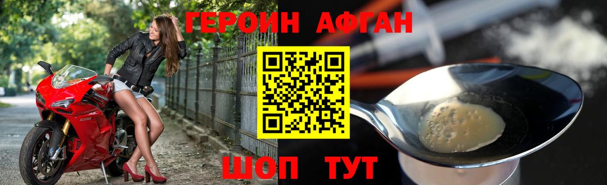 Героин афганец Кулебаки