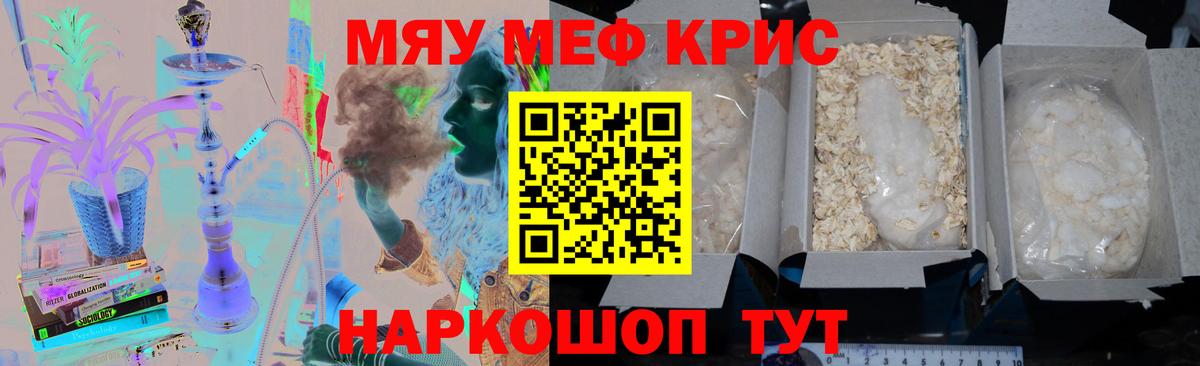 Меф мяу мяу Кулебаки